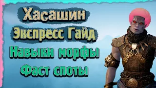 Black Desert hashashin Awakening Хасашин бдо пробуда, скилы морфы.