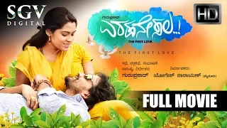 Eradane Sala - ಎರಡನೇಸಲ | Kannada Full HD Movie | Kannada New Movies | Dhananjay, Sangeetha