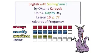 Adverbs of Frequency. Lesson 10, p. 77. Unit 4. Day by Day. English with Smilimg Sam 3 by Karpyuk