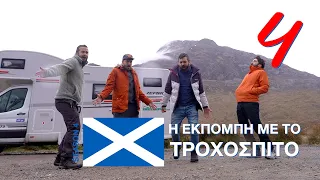 Η Εκπομπή Με Το Τροχόσπιτο - s04e04 (Αυτό με το γκολφ και τα Μητσομαγειρέματα)