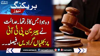 Court Reserved Verdict On Toshakhana Case Against Chairman PTI | Breaking News