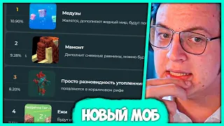 Пятёрка Выбирает Лучшего Нового Моба в Майнкрафте (Нарезка стрима ФУГА TV)