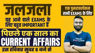 पिछले एक साल का Current Affairs -Gaurav Sir | One Year Current Affairs 2023 | Yearly Current Affairs