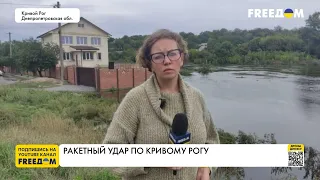 Обстановка в Кривом Роге. Включение из города