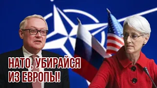 О чем договорились США и РФ: первые подробности | В МИД России призвали НАТО «собирать манатки»