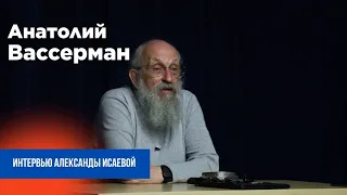 АНАТОЛИЙ ВАССЕРМАН: о медийном образе, Одессе и легендарной жилетке