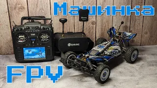 FPV машинка