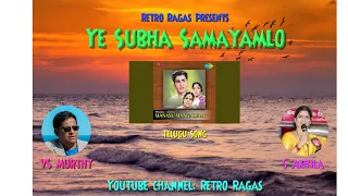 Ye Subha Samayamlo - Manasu - Mangalyam (1971) - by Retired Naval Officer VS Murthy & Smt S. Akhila