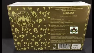 Inside a Russian MRE IRP MG Civilian Ration