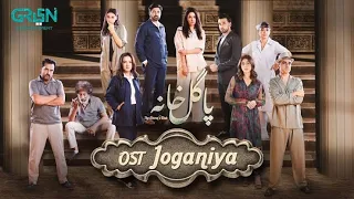 Joganiya | PAGAL KHANA Full OST | Lyrics | RAHAT FATEH ALI KHAN | Saba Qamar