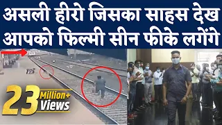 Viral Video: Mayur Shelke, जिन्होंने Railway Track पर गिरे Blind Mother के Child को बचाया। Bravery