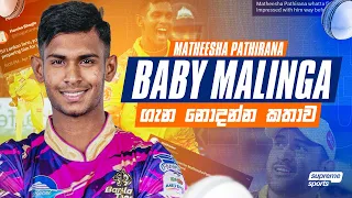 දෝනි කොරෝනා කාලෙ Matheeshaට කතා කලා - The Story of Baby Malinga