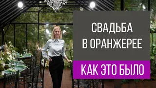 Свадьба в оранжерее как в Pinterest/Wedding in the forest | wedding blog Ирины Соколянской