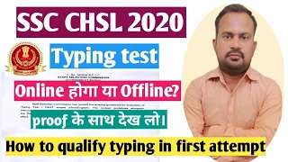 SSC CHSL 2020 | typing online होगा या offline clear all ur doubts | how to qualify typing