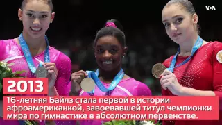 Симона Байлз. Олимпийская чемпионка с непростым детством.