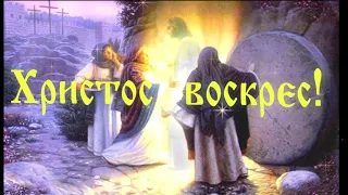 Красивое поздравление с Пасхой 2021! 🌹🌹🌹С Христовым Воскресением!  🌹🌹🌹Открытка на Пасху.🌹🌹🌹