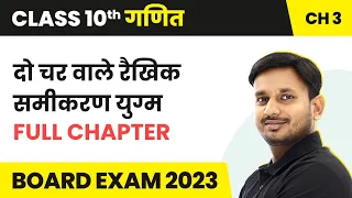 Do Char Wale Rekhik Samikaran Yugm - Full Chapter | Class 10 Maths Chapter 3 in Hindi