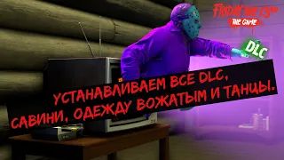 Получаем все DLC в пятнице 13 • Савини Джейсон •Танцы • Одежда • Все DLC в Friday the 13th: the game