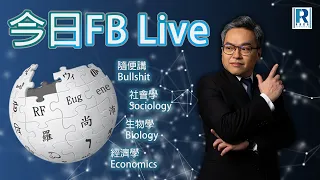 Raga Finance：今日FB Live 20221129 - 夜晚唔好睇美股 要睇住條街/ 三箭齊發