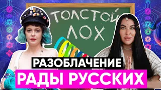 Рада Русских и "Сакральный маркетинг": разоблачение устами студентки первого потока Ольги Зацепиной