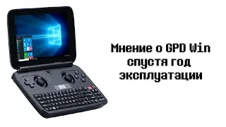 GPD Win - спустя год использования.