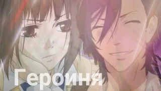 AMV "Оп, героиня" [Скажи я люблю тебя]