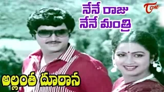 Allantha Doorana Video song | Nene Raju Nene Mantri | Mohan Babu,Radhika - OldSongsTelugu