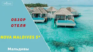Отель Nova Maldives 5* на Мальдивских островах