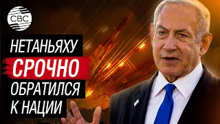 СРОЧНО! Премьер Израиля Нетаньяху срочно обратился к нации в связи с атакой Ирана