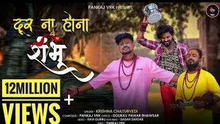 Door Na Hona Shambhu Official Video | Krishna Chaturvedi | Sagar Sardar | Pankaj VRK