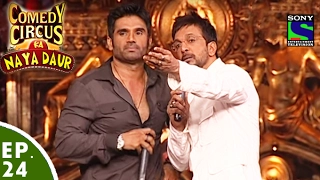 Comedy Circus Ka Naya Daur - Ep 24 - Suniel Shetty And Javed Jaffrey Special