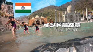 インド編🇮🇳終了いたします