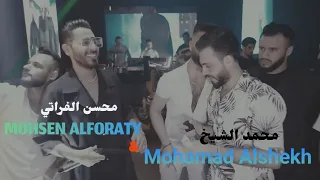 احنا زلم الجد الجد_يمتا الزلم تغار الفنان محمد الشيخ والفنان محسن الفراتي حفلات اسطنبول 2023