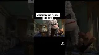 Математичка перед уроком