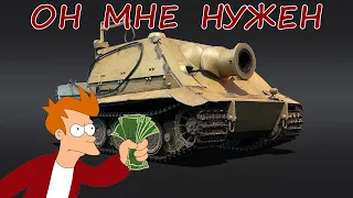 ПОЛУЧАЕМ ШТУРМТИГР | ЭТАП 5 | War Thunder | Стрим