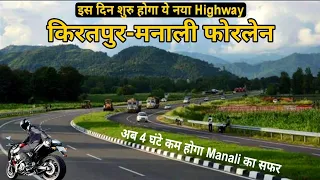 Kiratpur Manali Four Lane Expressway | Full Information Of This New Highway | Jagatkhana To Bhaged |