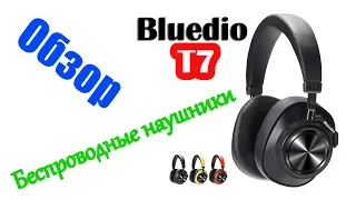 🔊 Обзор 🎧 Наушники Bluedio T7 Turbine 🎦 120