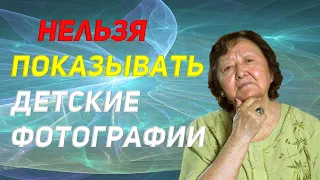 Почему нельзя показывать фотографии детей