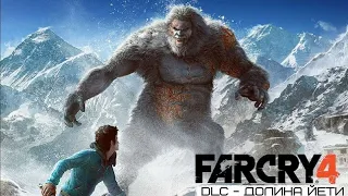 Прохождение Far Cry 4 DLC Долина Йети-Люси в Небесном Храме(3 часть/Финал)#farcry4