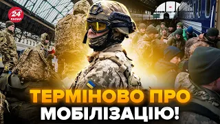 ⚡️Українці, увага! Термінова заява про МОБІЛІЗАЦІЮ. Слухайте, що чекає далі