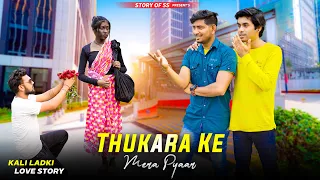 Thukra Ke Mera Pyar | Full Bechne Wala Kala Ladki | Sad Love Story | Latest Song 2023 | Story Of SS