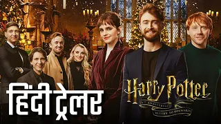 Harry Potter : Return To Hogwarts - HINDI TRAILER