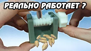 Машинка для чистки семян подсолнечника, напечатанная на 3D принтере