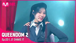 [EN/JP] [퀸덤2/3회] ♬ SHAKE IT - 이달의 소녀 (LOONA) #퀸덤2 EP.3 | Mnet 220414 방송