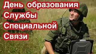 День образования Службы специальной связи - 7 августа. История и особенности праздника. Гос. секреты