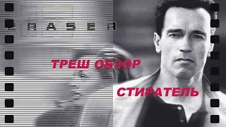 ТРЕШ (СТИРАТЕЛЬ) ОБЗОР (он не просто ластик, а резиновый агент)