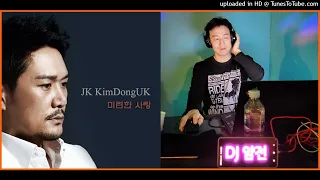 JK 김동욱 - Foolish Love(미련한 사랑) Bachata Remix by DJ Jimmy (Yamjeon) in Korea