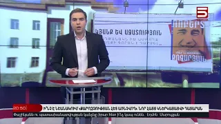 8 Հունիսի | Հայլուր 20:45