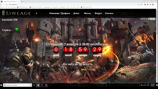 Установка игры сервера 2Lineage.ru