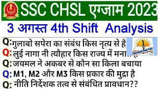 SSC CHSL Analysis 2023 | SSC CHSL 3 August 4th Shift Question | chsl 3 august today exam analysis